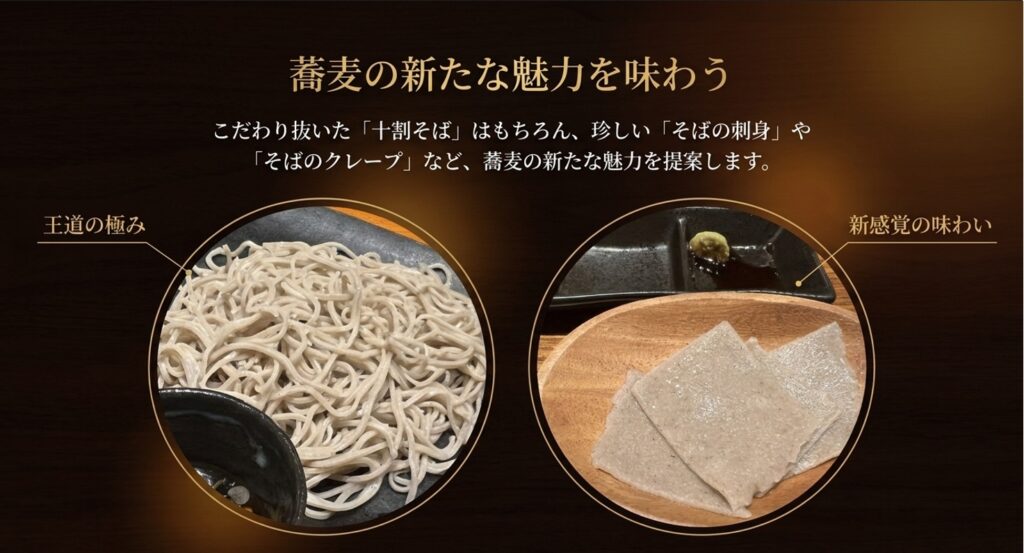seno3(蕎麦の新たな魅力）