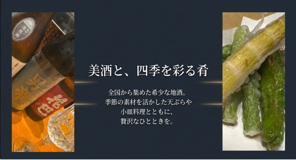 seno4(美酒と肴）