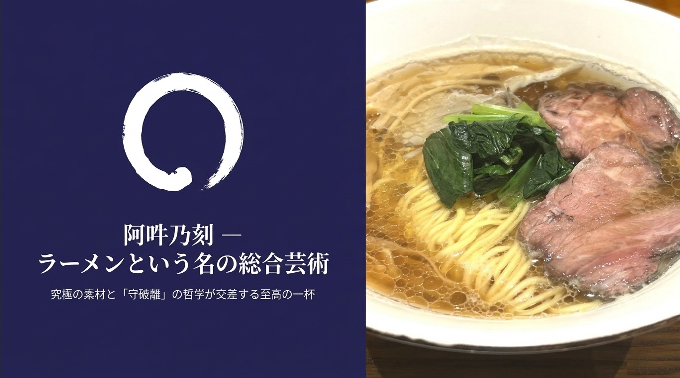 阿吽乃刻1（総合芸術）